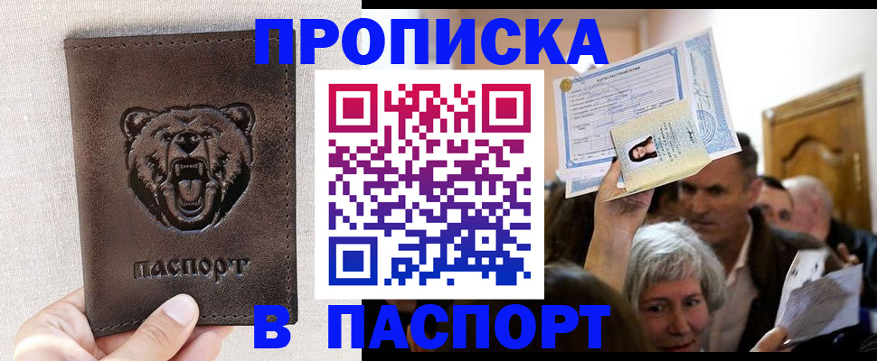 временная регистрация купить в Кировграде