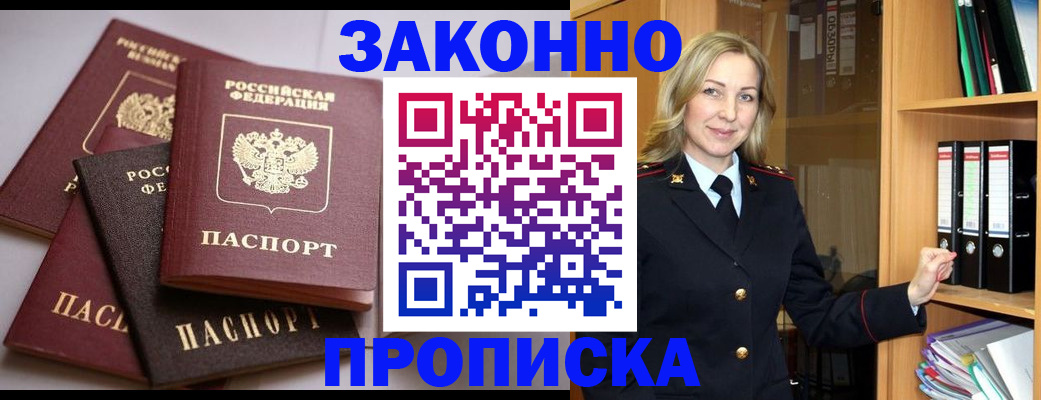 купить прописку в Кировграде